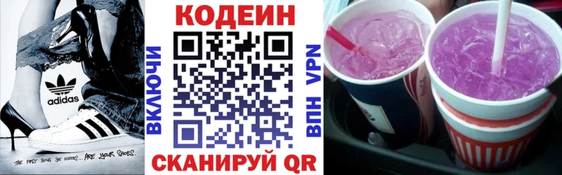 Кодеин напиток Lean (лин)  ОМГ ОМГ маркетплейс  Лысьва 